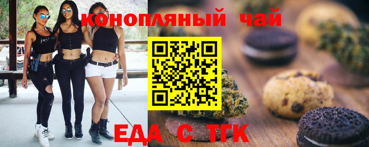 Cannafood марихуана Щёкино