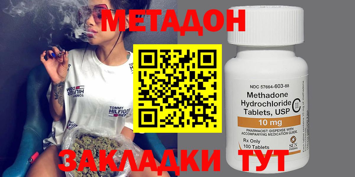 Метадон methadone Щёкино