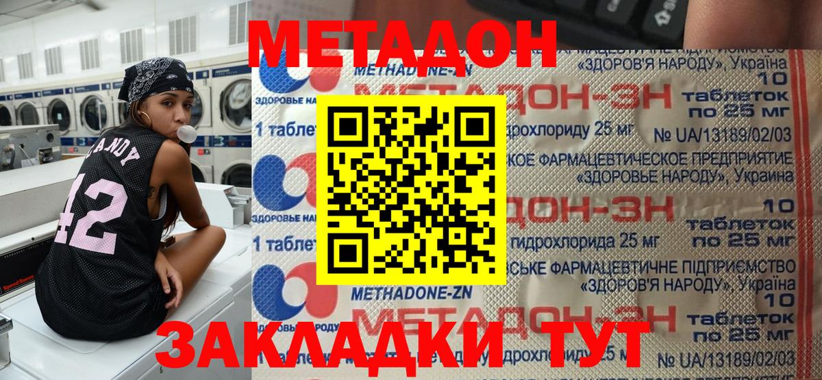 Метадон кристалл  Метадон кристалл  маркетплейс формула  Вход с VPN  Щёкино  omg вход 
