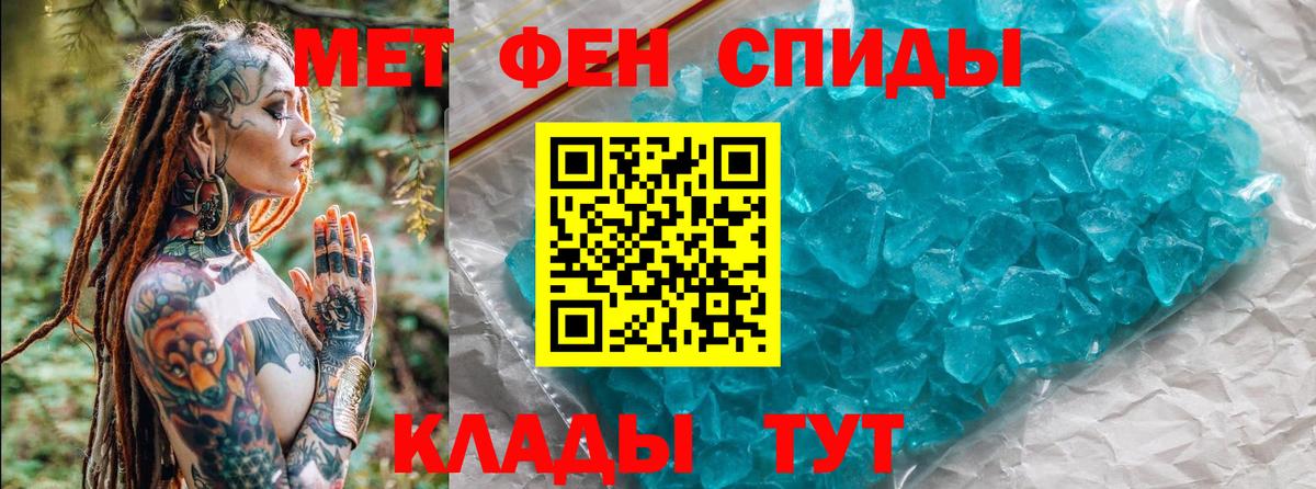 МЕТАМФЕТАМИН мет Щёкино
